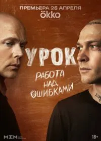 Урок