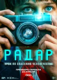 Радар